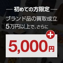 お得な買取キャンペーン