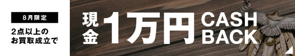 期間限定キャンペーン