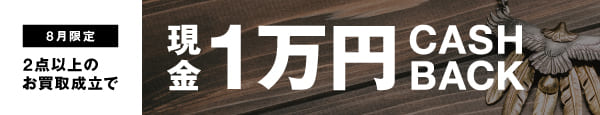 期間限定キャンペーン