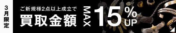 期間限定キャンペーン