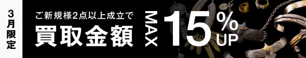 期間限定キャンペーン