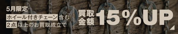 期間限定キャンペーン