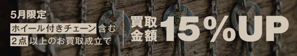 期間限定キャンペーン