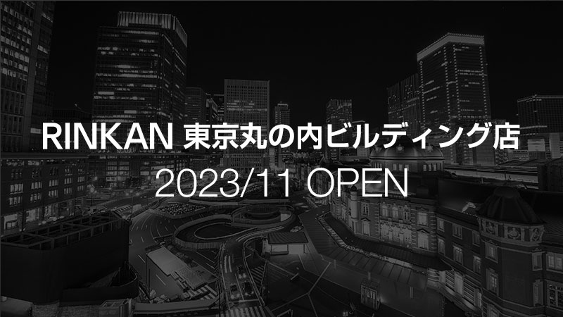 RINKAN 東京丸の内ビルディング店（2023年11月OPEN）