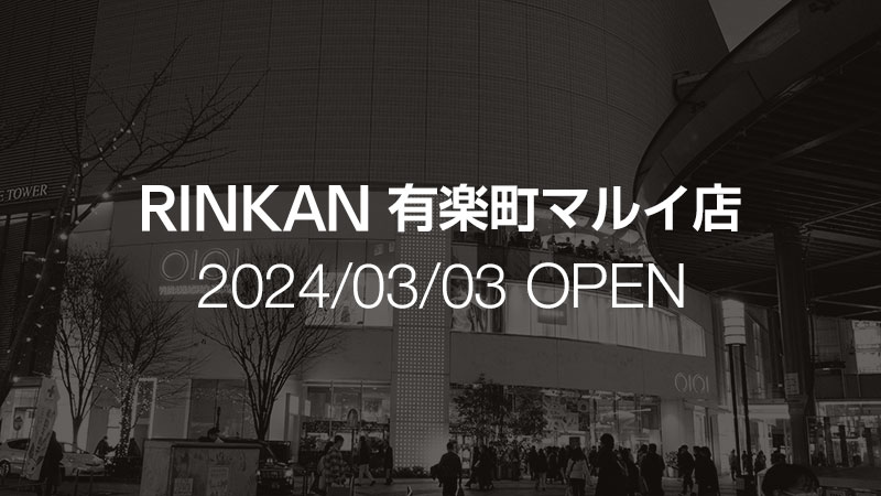RINKAN 有楽町マルイ店（買取専門 2024/03/03 OPEN）