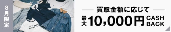 期間限定キャンペーン