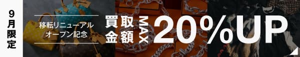 期間限定キャンペーン