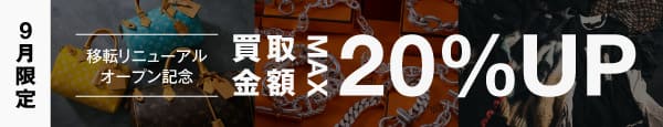 期間限定キャンペーン