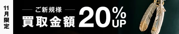 期間限定キャンペーン