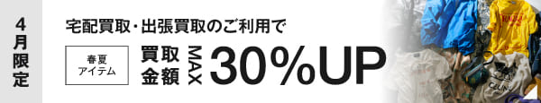期間限定キャンペーン