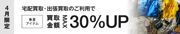 期間限定キャンペーン