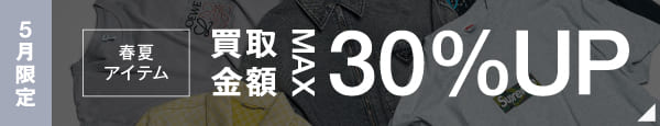 期間限定キャンペーン