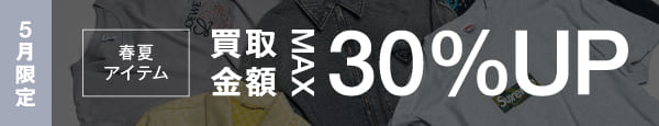 期間限定キャンペーン
