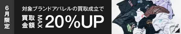 期間限定キャンペーン