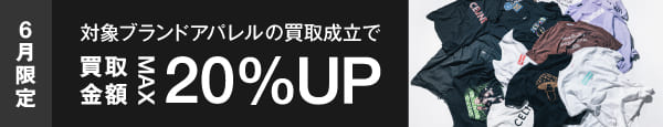 期間限定キャンペーン