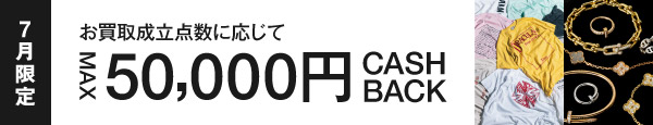 期間限定キャンペーン
