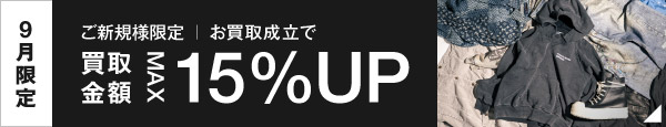 期間限定キャンペーン
