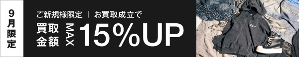 期間限定キャンペーン
