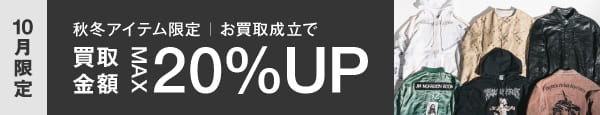 期間限定キャンペーン